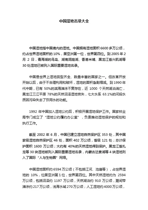 中国湿地名录大全