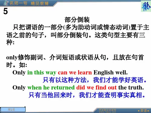 only-在句首的部分倒装