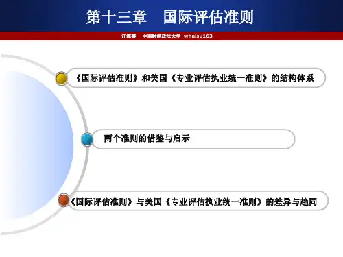 资产评估课件与作业答案-PPT精选文档