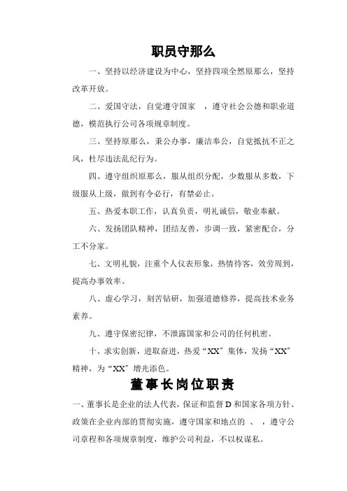 建筑公司各职能部门岗位职责