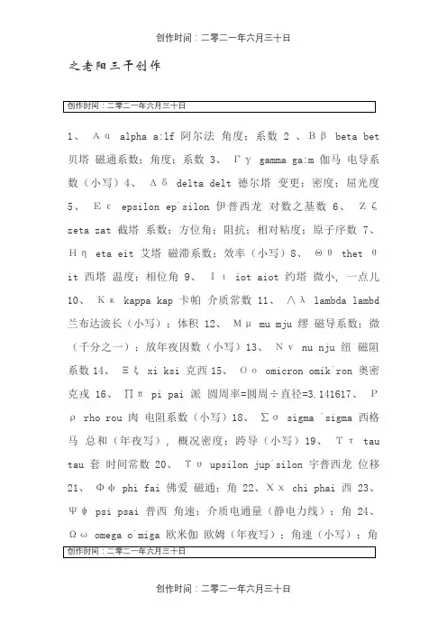 数学常用希腊字母读音