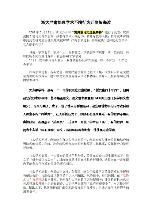 浙大严肃处理学术不端行为--开除贺海波