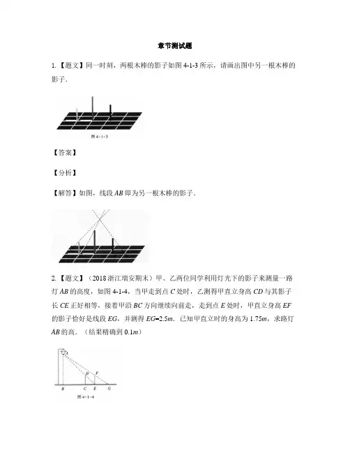 初中数学鲁教版(五四制)九年级上册第四章 投影与视图1 投影-章节测试习题(6)