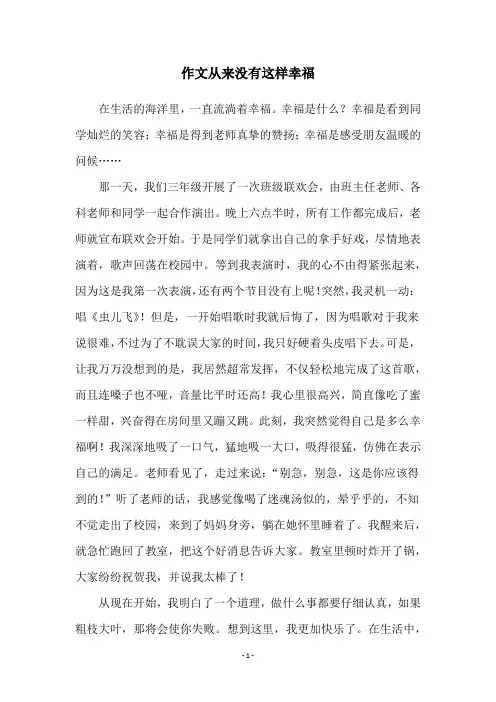 作文从来没有这样幸福