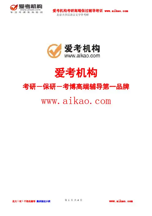 北京大学汉语言文字学考研 招生人数 参考书 报录比 复试分数线 考研真题 考研经验 招生简章 考研大纲