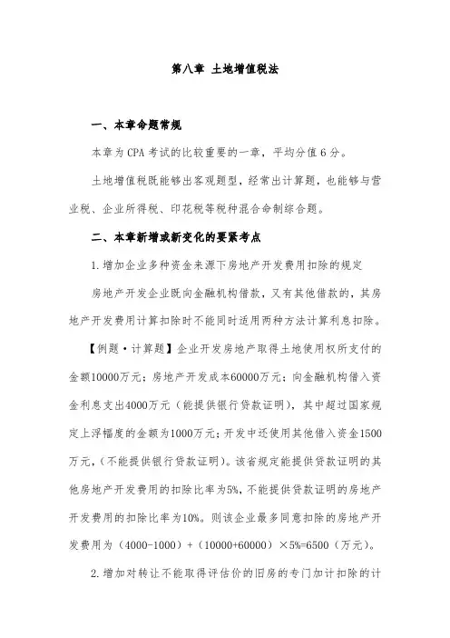 土地增值税法学习重点
