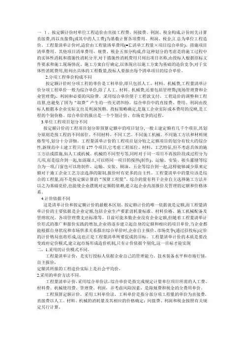 什么时候用定额计价,什么时候用清单计价？
