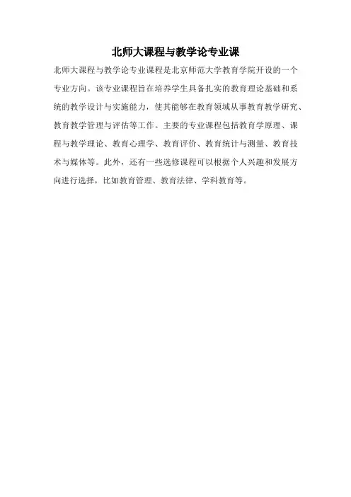 北师大课程与教学论专业课