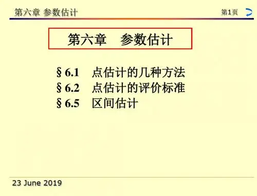 第6章+参数估计及评价.PPT
