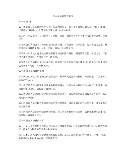 贵金属物料管理制度