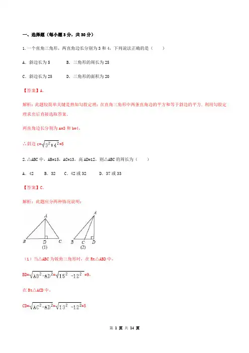 勾股定理(解析版)
