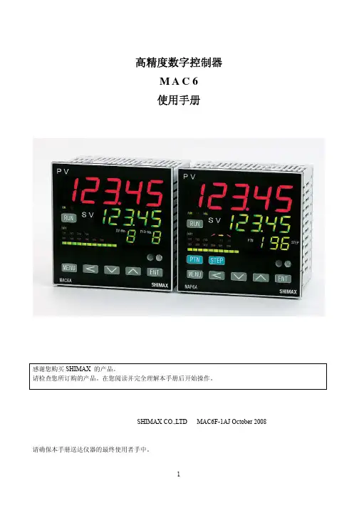 MAC6中文说明书