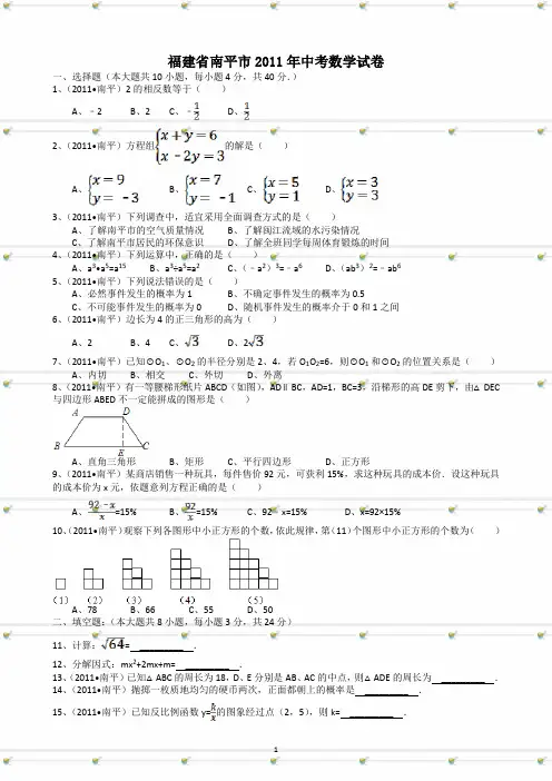 福州2011年中考数学试题及答案