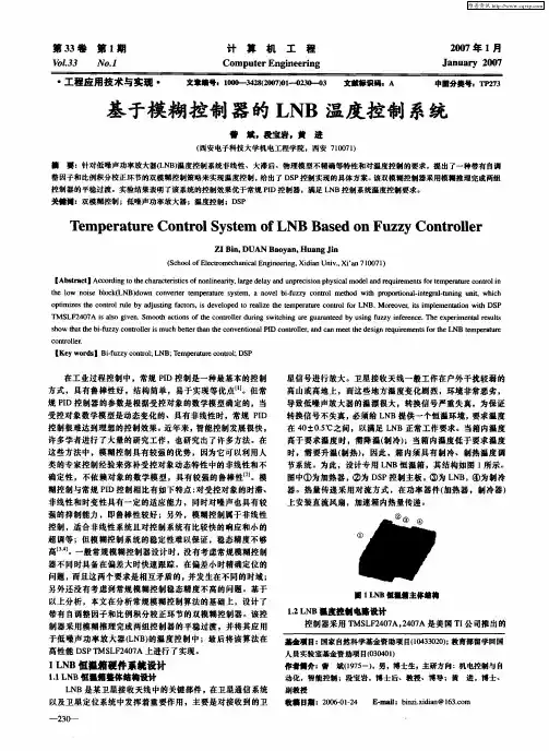 基于模糊控制器的LNB温度控制系统