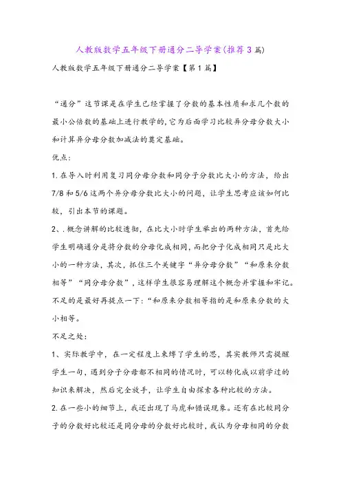 人教版数学五年级下册通分二导学案(推荐3篇)