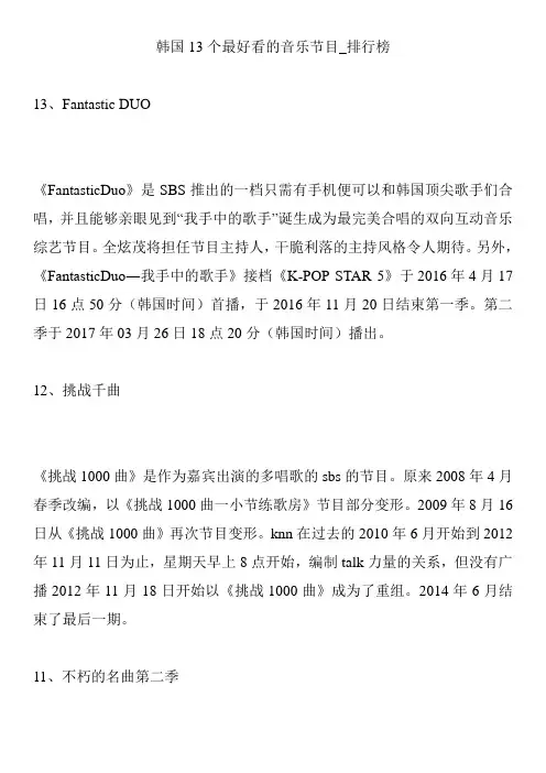 韩国13个最好看的音乐节目_排行榜