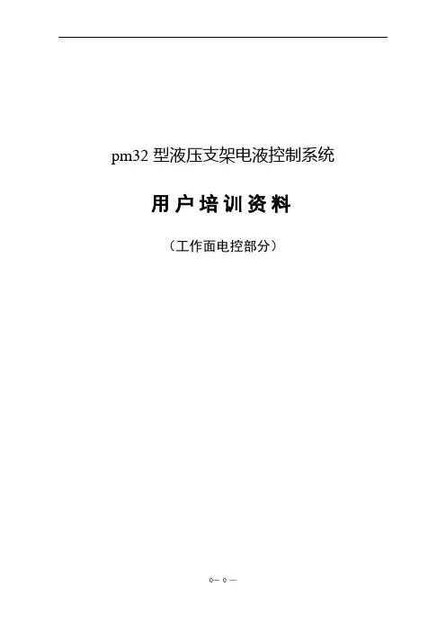 PM32使用说明