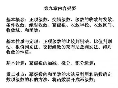 第九章 正项级数
