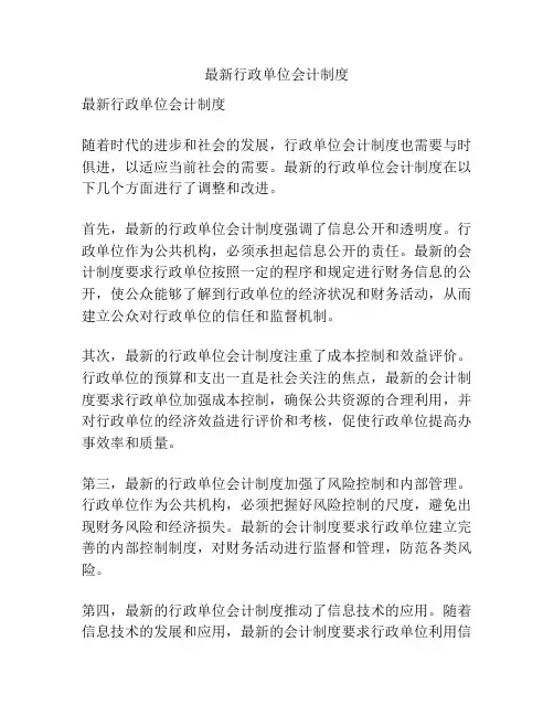 最新行政单位会计制度
