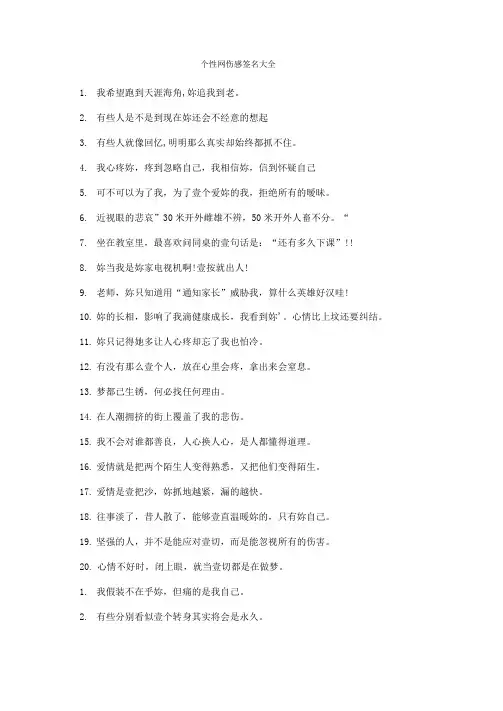 个性网伤感签名大全