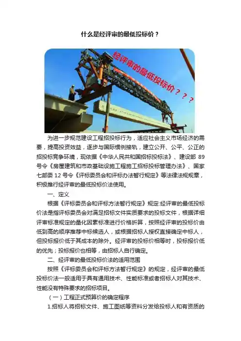什么是经评审的最低投标价？