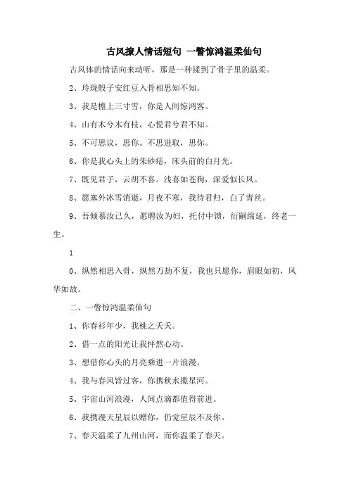古风撩人情话短句 一瞥惊鸿温柔仙句