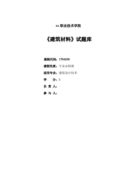 建筑材料考试试题及参考答案.doc