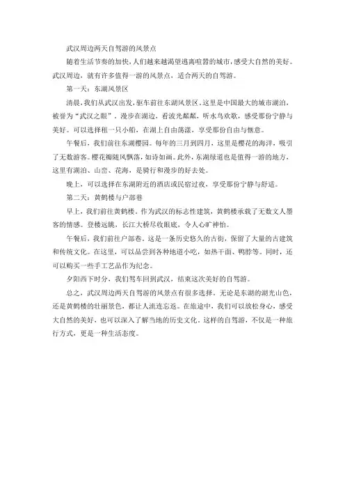 武汉周边两天自驾游的风景点