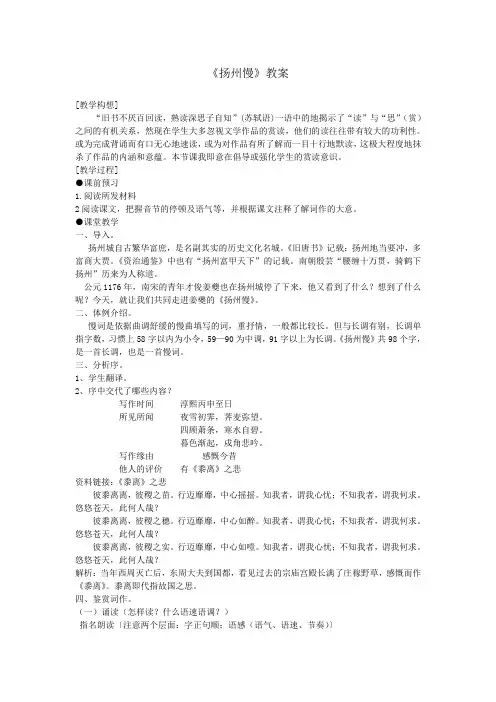 苏教版高中语文唐诗宋词选读《极其工”、“极其变”的南宋词   扬州慢(淮左名都)》公开课教案_0