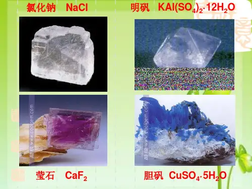 人教版化学选修3   3.4 离子晶体 讲课同步课件