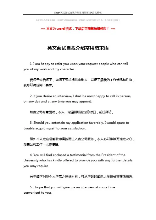 2019-英文面试自我介绍常用结束语-范文模板 (4页)