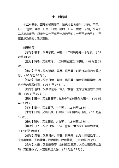 十二时辰制