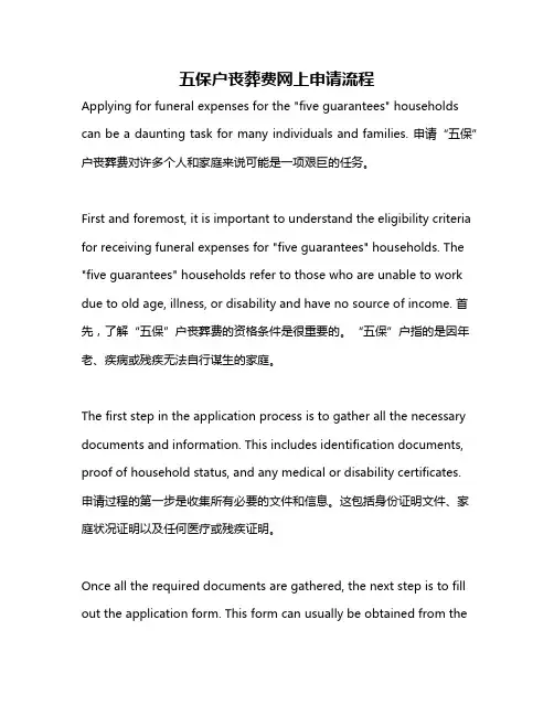 五保户丧葬费网上申请流程