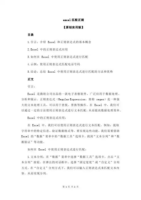 excel匹配正则