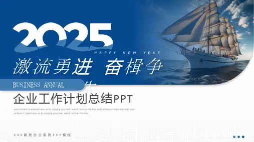 2025简约商务新年工作计划总结PPT模板