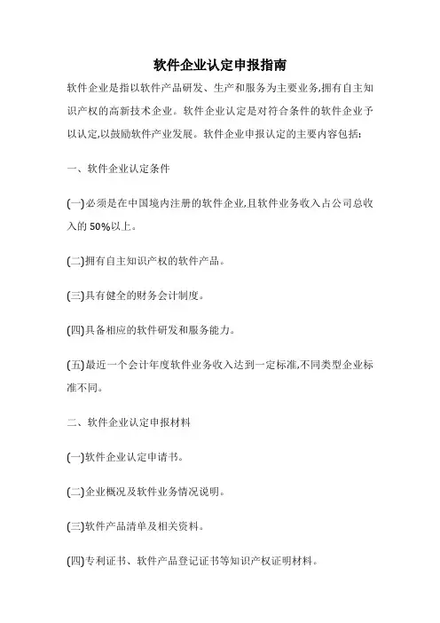 软件企业认定申报指南