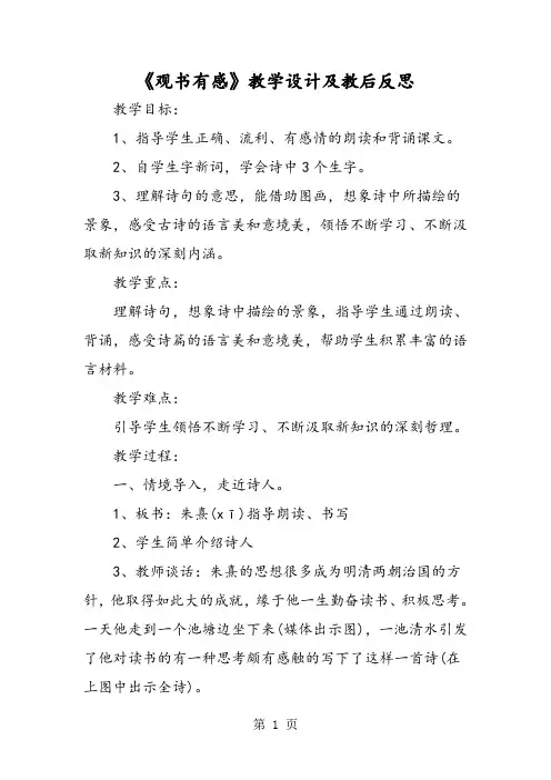 《观书有感》教学设计及教后反思