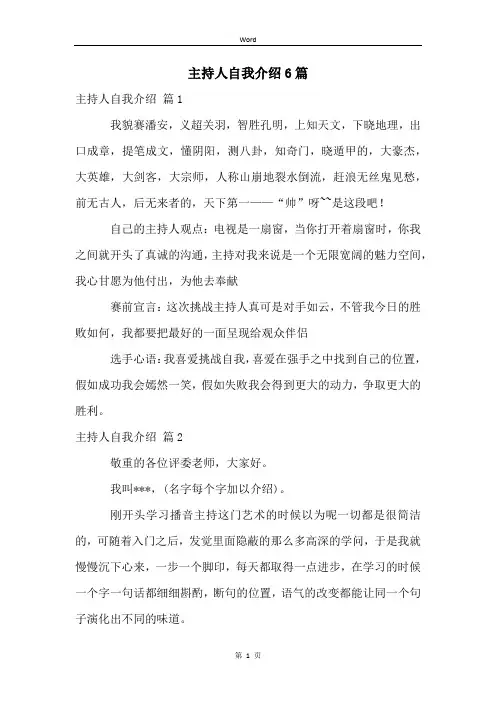 主持人自我介绍6篇