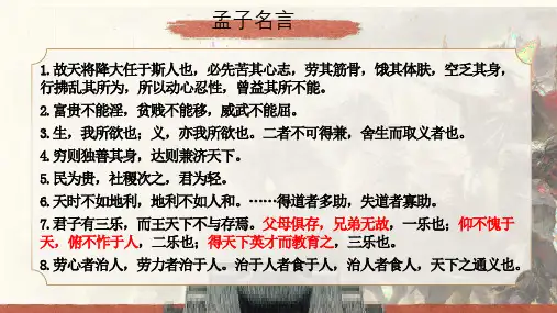 《齐桓晋文之事》课件+2023-2024学年统编版高中语文必修下册 (1)