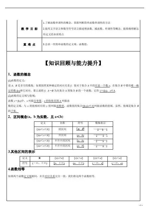 高一数学必修1第一章函数最值