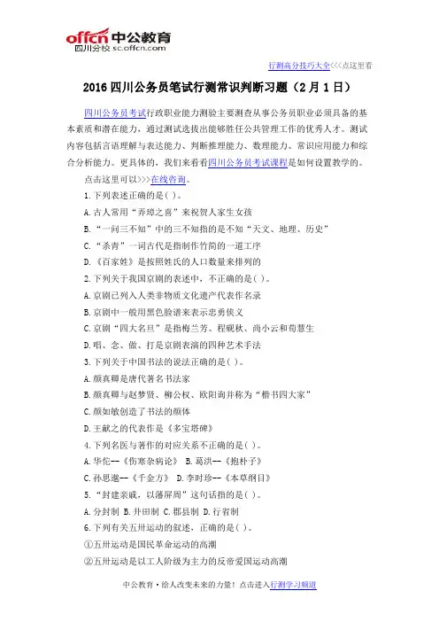 2016四川公务员笔试行测常识判断习题(2月1日)