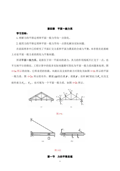 第4章  平面一般力系