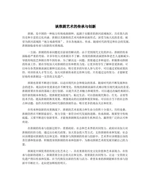 谈淮剧艺术的传承与创新