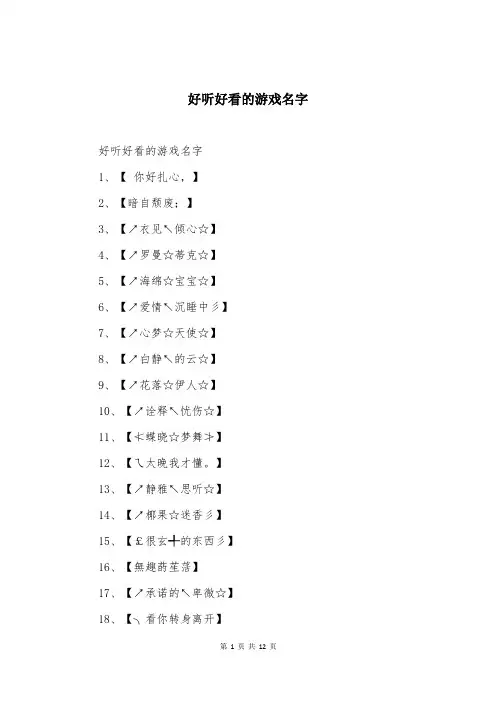 好听好看的游戏名字