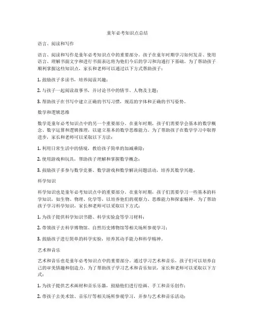 童年必考知识点总结