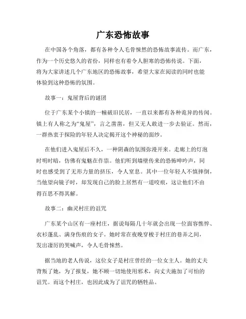广东恐怖故事