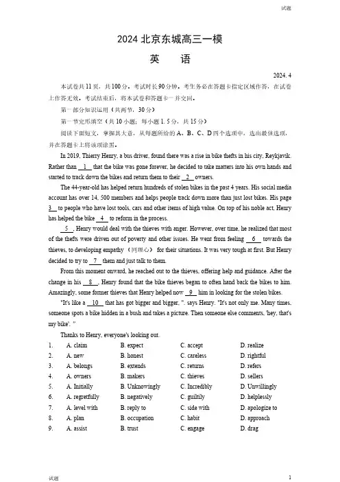 2024北京东城区高三一模英语试题及答案