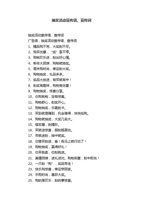 抽奖活动宣传语、宣传词