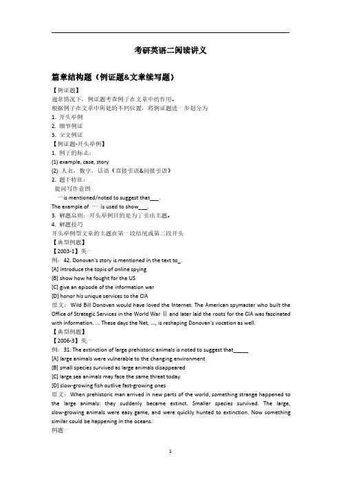04.考研英语二阅读讲义-篇章结构题