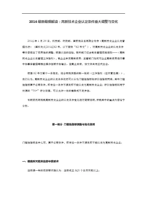 纯干货2016最细解读高新技术企业认定条件重大调整和变化(收藏)